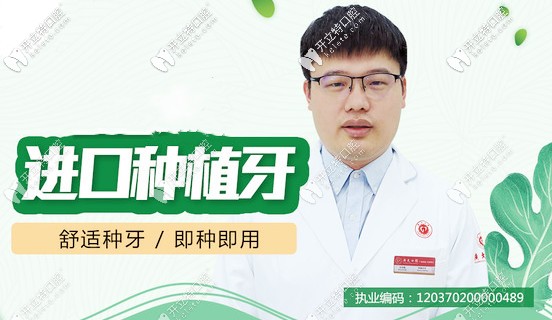 廣大口腔種植醫(yī)生王忠磊