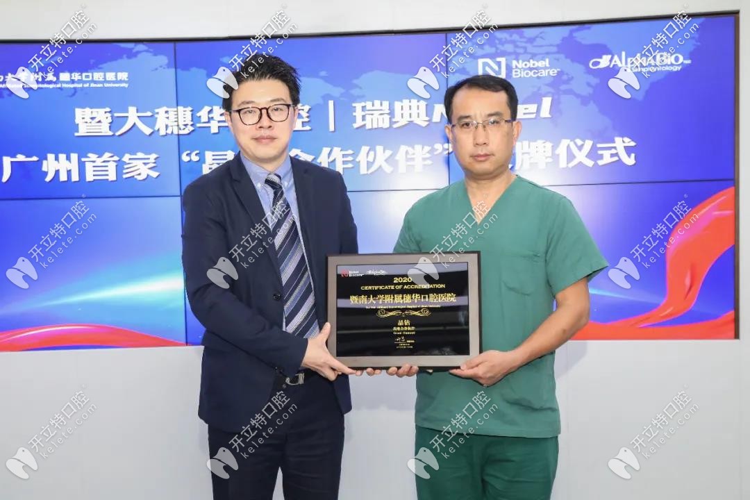 喜訊！廣州穗華口腔榮獲瑞典Nobel“晶鉆合作伙伴”！