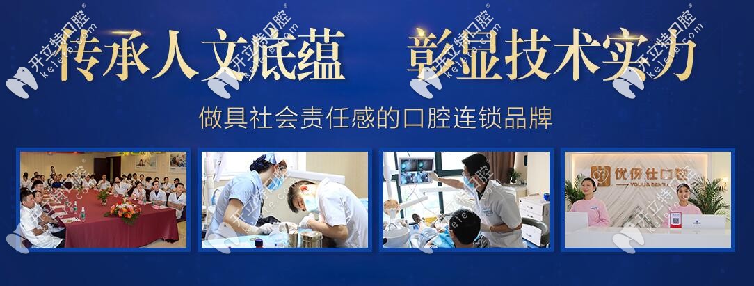 衡陽優(yōu)伢仕口腔：連鎖牙科品牌，彰顯技術(shù)實(shí)力