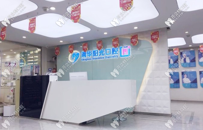 武漢清華陽光口腔前臺(tái)