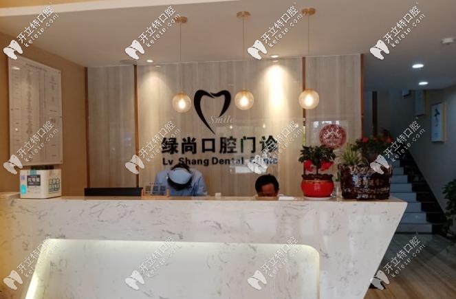 綠尚口氣前臺(tái)處