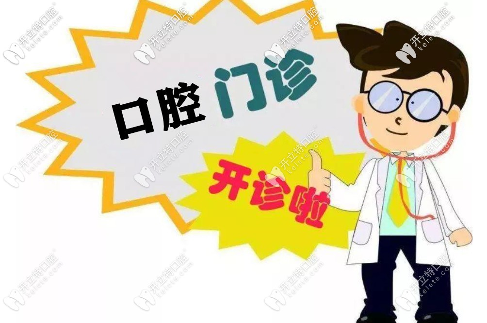 哈爾濱這幾家正規(guī)的私人牙科醫(yī)院都已經(jīng)開診啦(含門診地址)