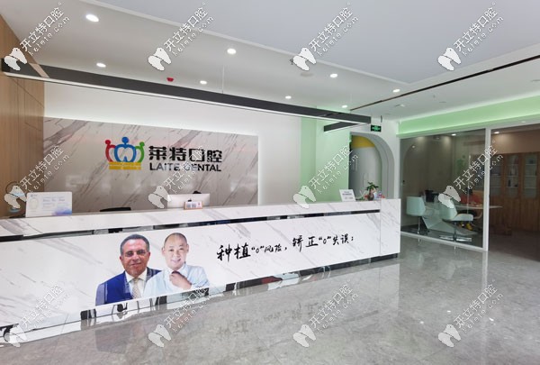 萊特口腔的前臺(tái)接待區(qū)