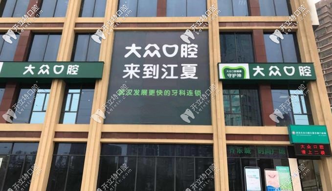 武漢愛(ài)尚大眾口腔江夏區(qū)分院環(huán)境