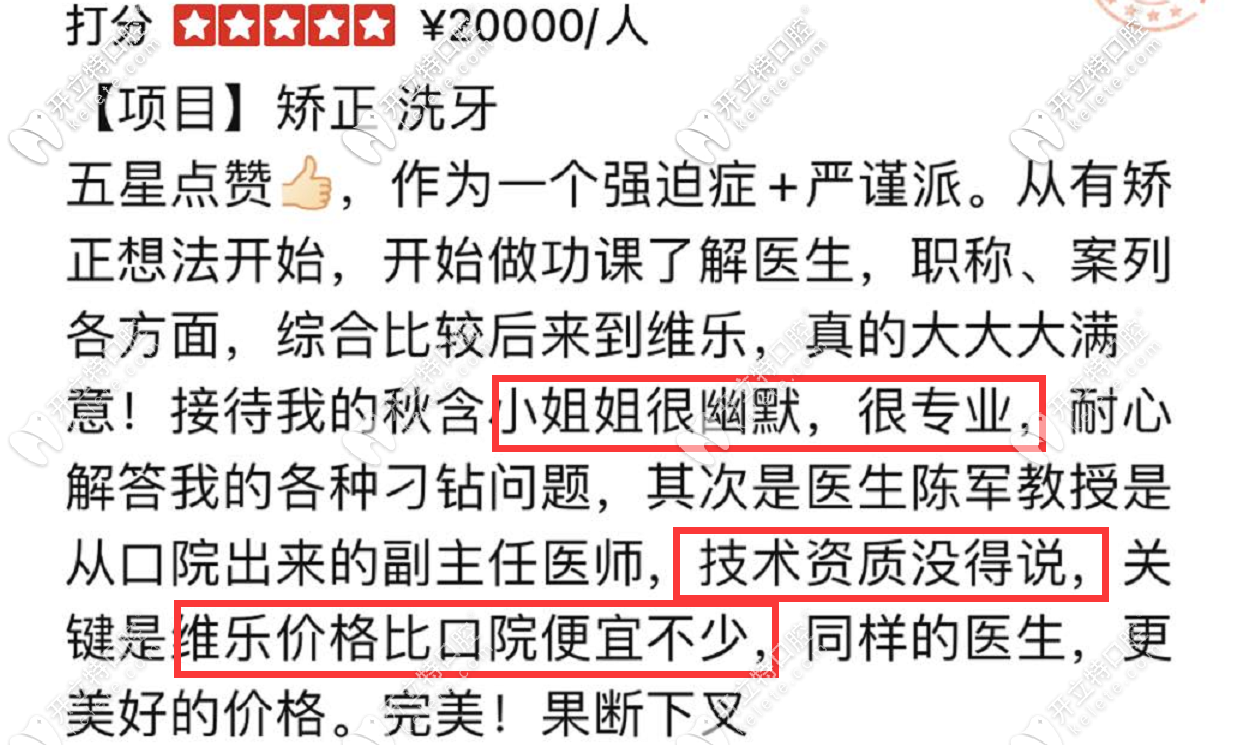 網(wǎng)友對重慶維樂口腔的評價(jià)