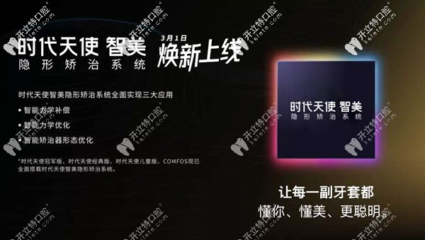 時代天使智美隱形矯治系統(tǒng)
