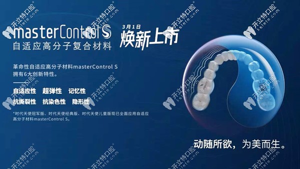 自適應(yīng)高分子復(fù)合材料masterControlS