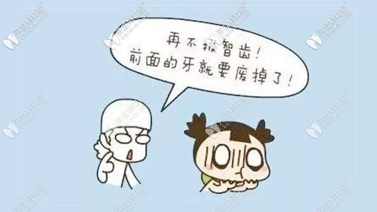 拔智齒很有必要哦~