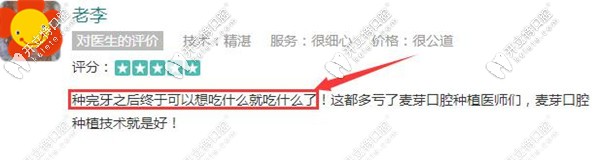 深圳麥芽口腔種植牙顧客評(píng)價(jià)