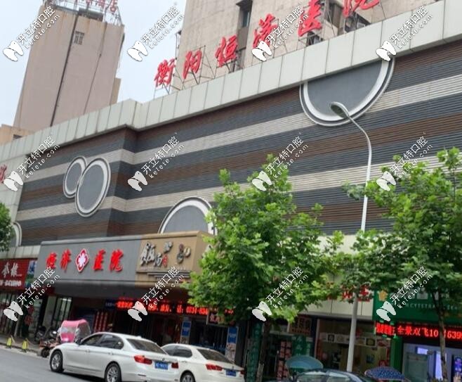 <!--<i data=20240703-sp></i>-->口腔醫(yī)院：是一家綜合醫(yī)院，價(jià)格適中