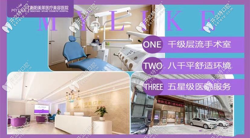 衡陽美萊口腔：特色牙齒矯正，美學(xué)設(shè)計(jì)