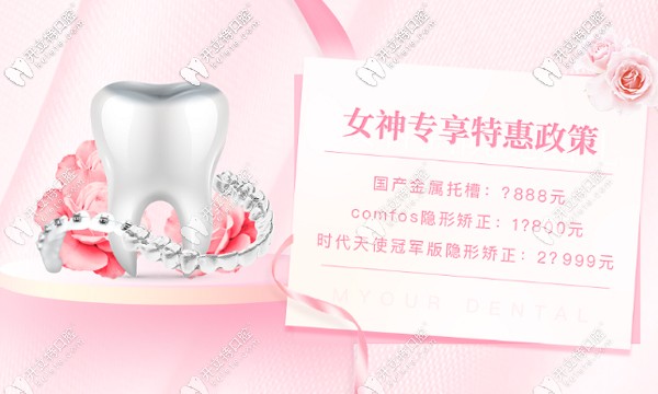 美奧口腔隱形牙套價(jià)格