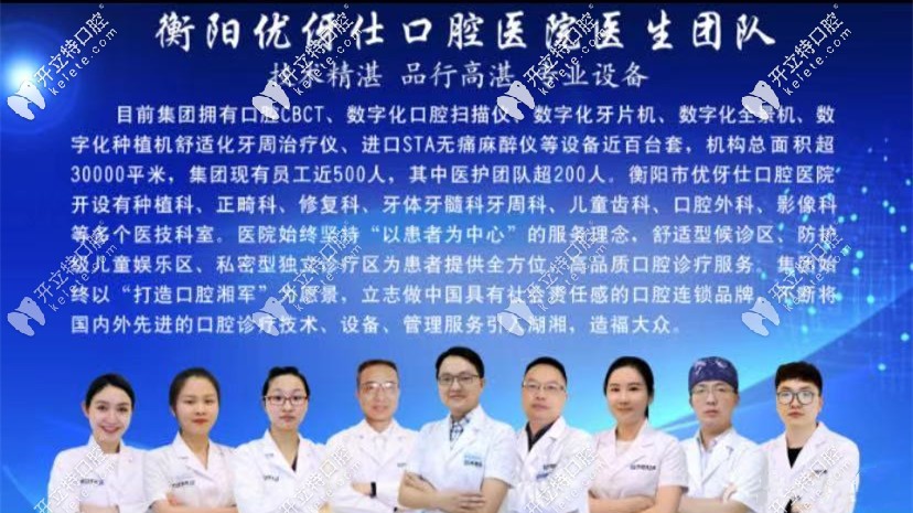 衡陽優(yōu)伢仕口腔：醫(yī)生團(tuán)隊(duì)簡介