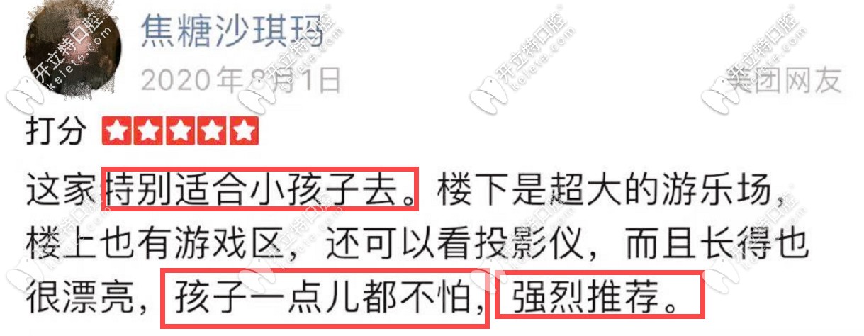 葫蘆島奇遇季口腔好評(píng)