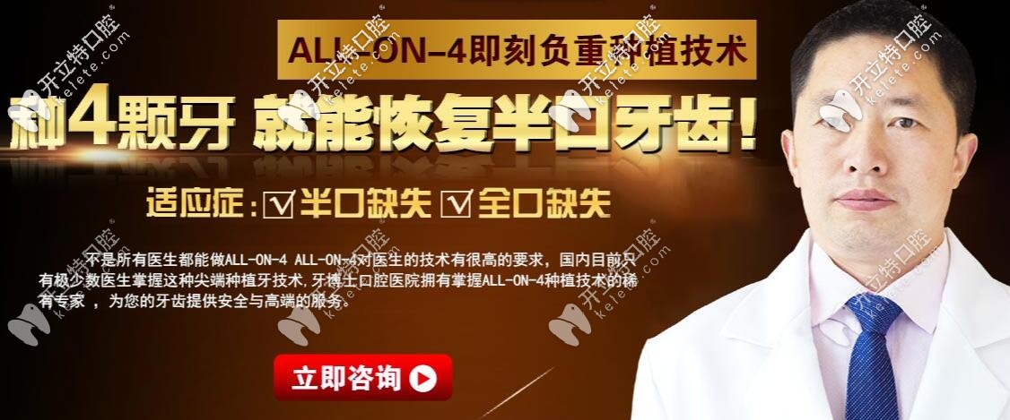 ALL-ON-4即刻負重種植牙技術