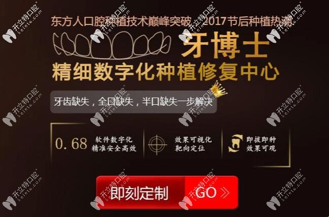 牙博士數(shù)字化種植術