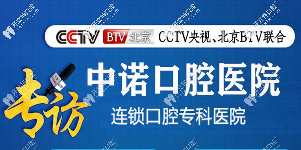 CCTV央視、北京BTV聯(lián)合專訪長沙中諾