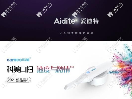 牙科新趨勢(shì):愛迪特新品—科美口掃已亮相東北口腔展