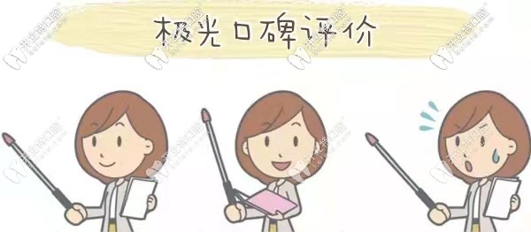 極光口腔客戶評價