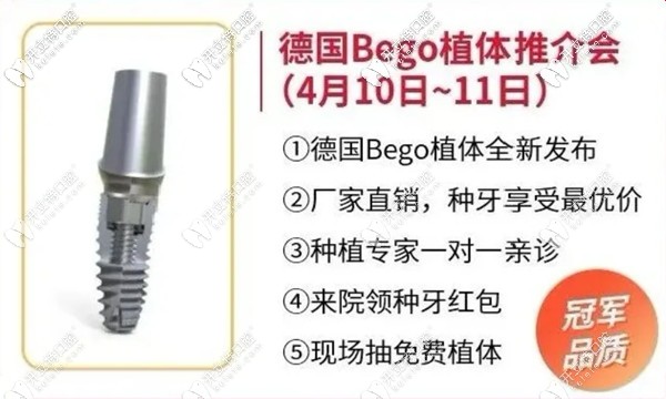 海珠區(qū)德國貝格Bego種植牙價(jià)格