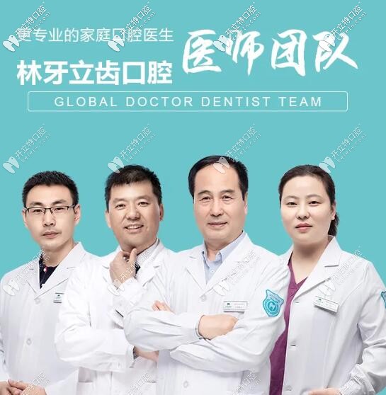 西安林牙立齒口腔醫(yī)生團(tuán)隊