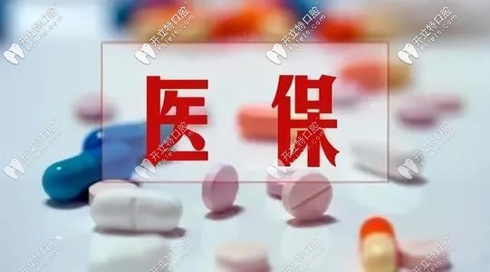 聽說建議規(guī)范種牙收費并納入醫(yī)保,那種牙2025年有望降價嗎？