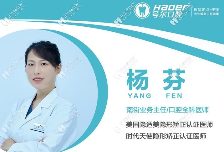 襄陽(yáng)號(hào)爾口腔門(mén)診部 楊芬