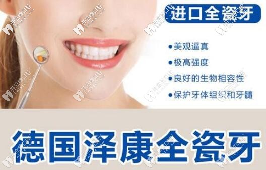 德國澤康氧化鋯全瓷