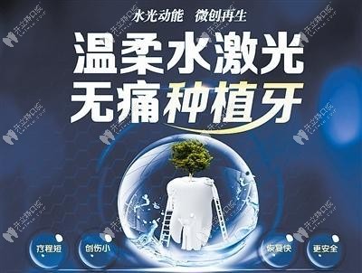 誰(shuí)知道水激光種植牙的技術(shù)優(yōu)勢(shì)是什么?對(duì)牙齒有危害嗎？