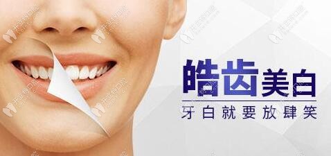 美國進(jìn)口皓齒美白牙齒