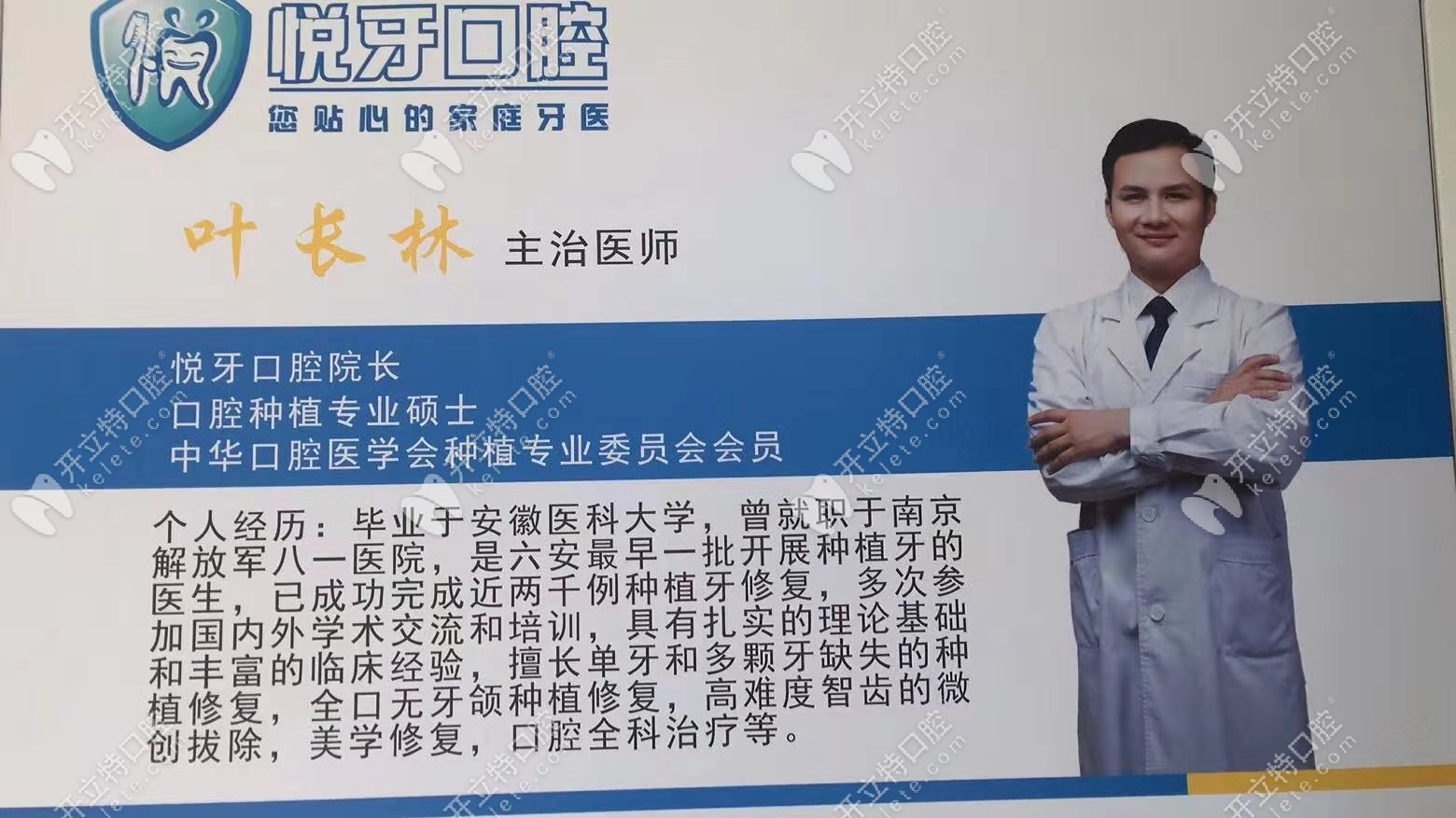 悅牙口腔的院長葉長林醫(yī)生 悅牙口腔的院長葉長林醫(yī)生