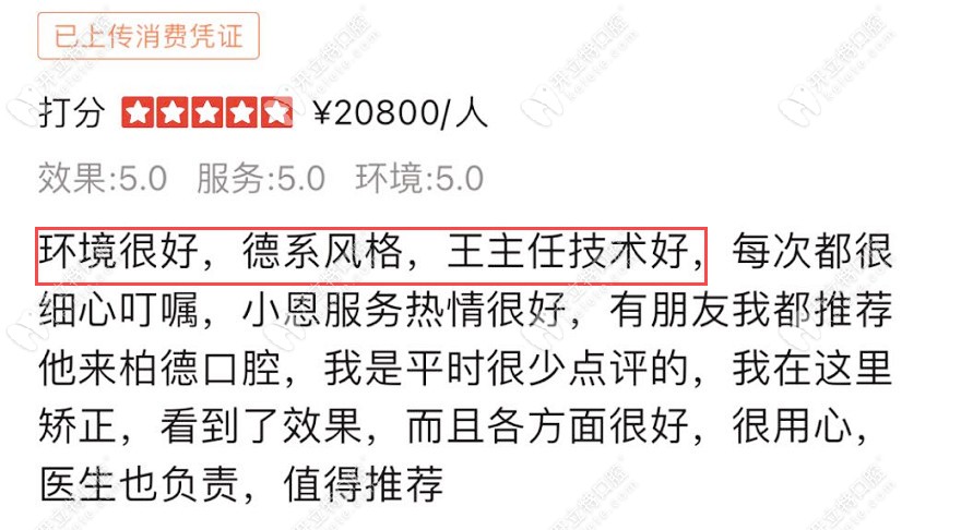 網(wǎng)友對(duì)柏德口腔的好評(píng)