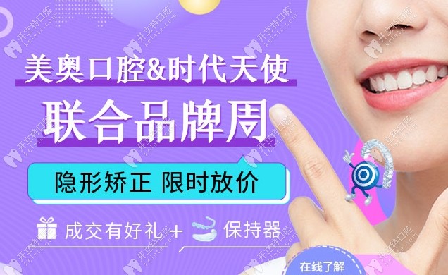 sorry!無錫五愛路美奧口腔做時(shí)代天使牙齒矯正的價(jià)格說晚啦