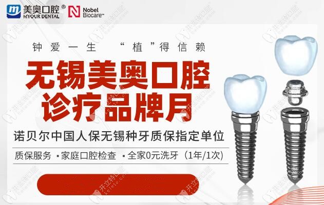 美奧口腔種植牙活動