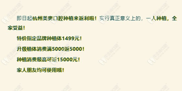 杭州美奧口腔種植牙的優(yōu)惠價(jià)格