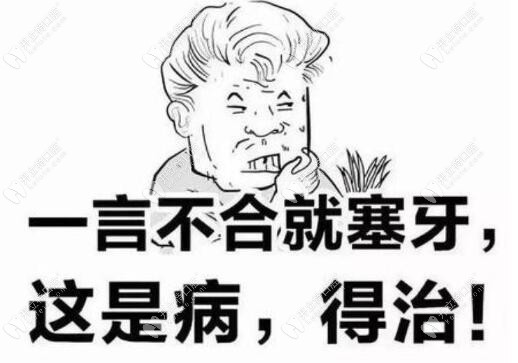 塞牙不治療會咋樣
