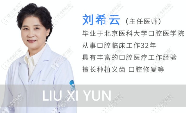 北京海淀區(qū)圣貝口腔種植牙醫(yī)師