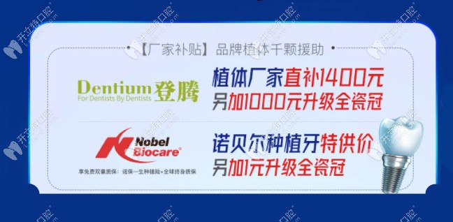 諾貝爾種植牙與登騰種植牙的特價(jià)來嘍