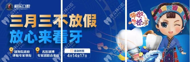 locator種植半固定價(jià)格只要19880元，鎖定柏樂口腔三月三