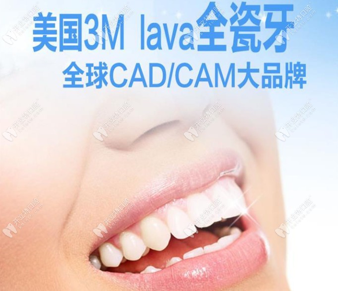 進(jìn)口美國3mlava全瓷牙