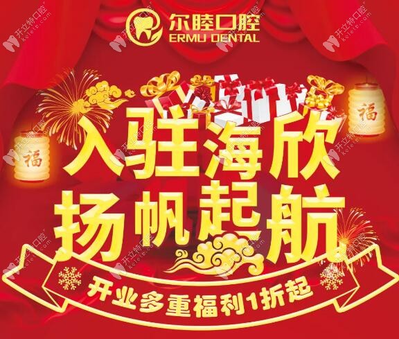 深圳爾睦口腔海欣店開(kāi)業(yè)活動(dòng)