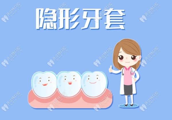 隱形牙套在哪能買到?醫(yī)院、網購、微商哪個更靠譜