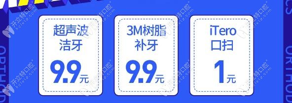 直播間洗牙、補牙只要9.9元哦