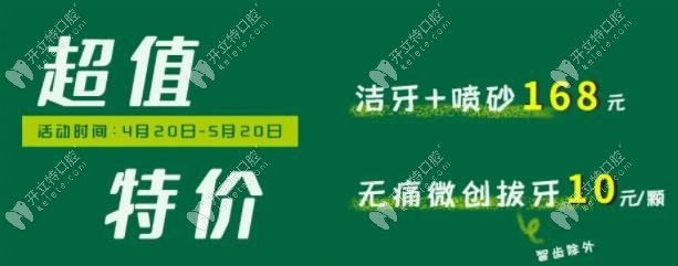 <!--<i data=20240703-sp></i>-->門(mén)診潔牙活動(dòng)