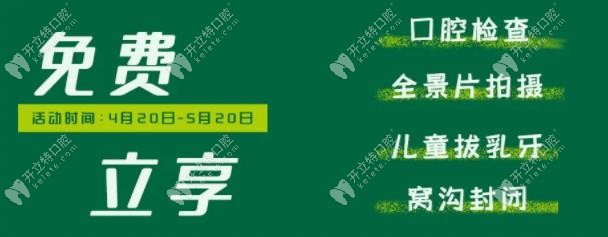 大眾口腔新店開(kāi)業(yè)活動(dòng)