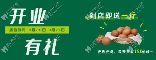 開(kāi)業(yè)這兩天還能領(lǐng)雞蛋哦