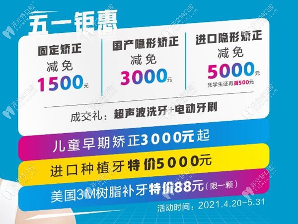 可靠消息:金榜口腔的隱適美牙齒矯正費(fèi)用減5000元是真滴