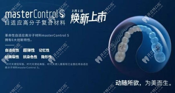 全新的時代天使7+3智美隱形矯正與隱適美的差別還大嗎？