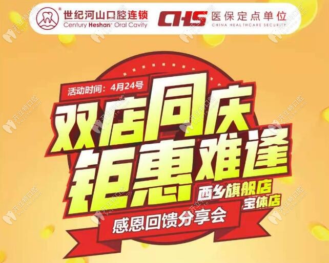 價(jià)值千元的牙齒正畸口掃0元享,盡在河山口腔西鄉(xiāng)和寶體店