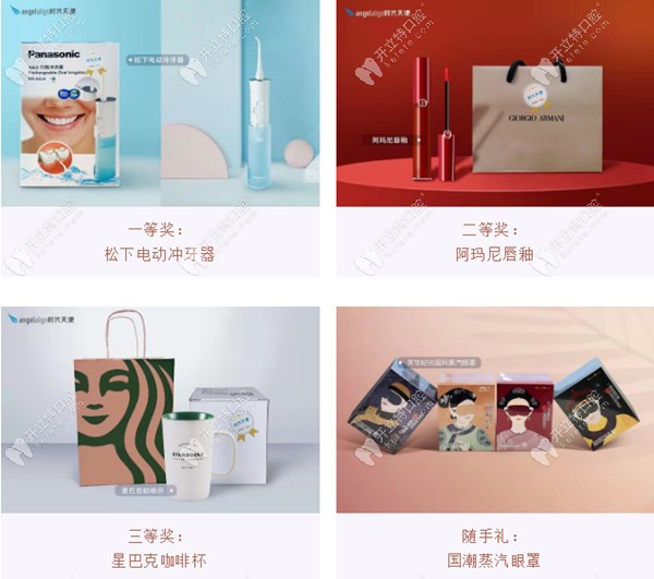 勁松口腔和時代天使的精美禮品